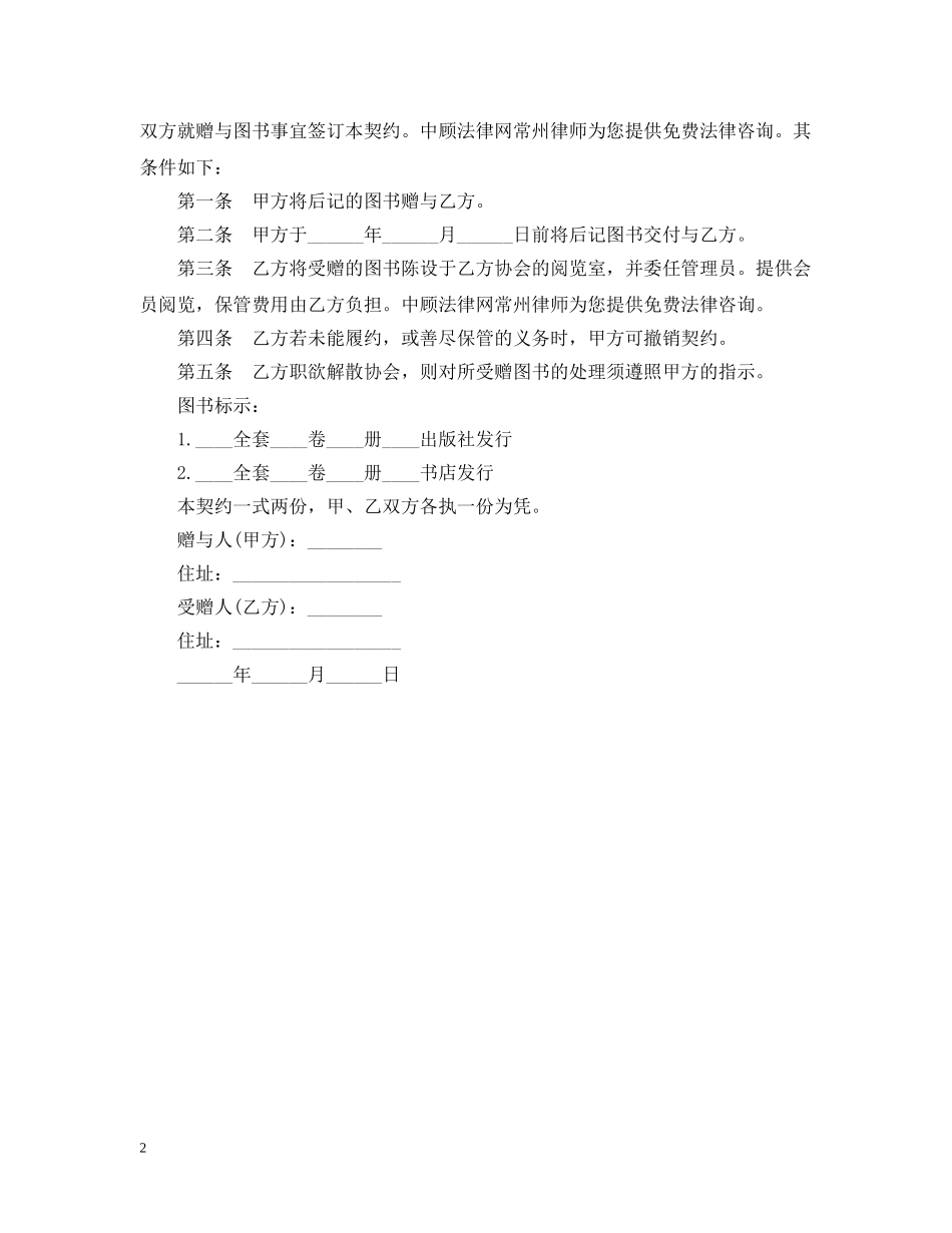 图书赠与合同 _第2页