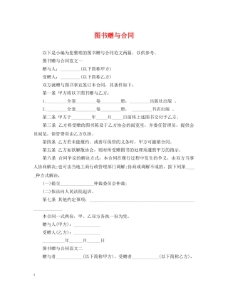 图书赠与合同 