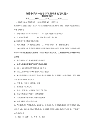 英德中学高一化学下学期期末复习试题六