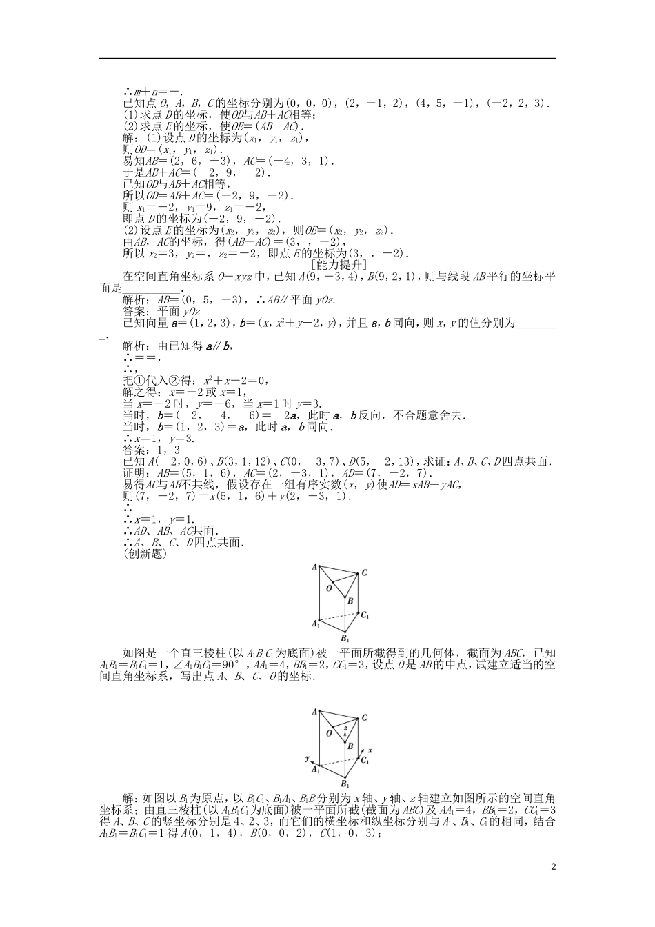 高中数学 第3章 空间向量与立体几何 3.1.4 空间向量的坐标表示作业 苏教版选修2-1-苏教版高二选修2-1数学试题_第2页