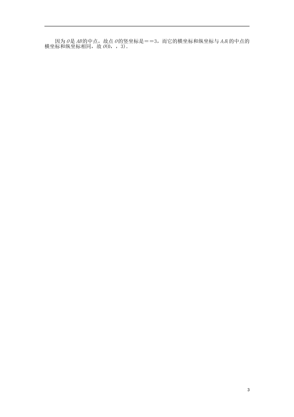 高中数学 第3章 空间向量与立体几何 3.1.4 空间向量的坐标表示作业 苏教版选修2-1-苏教版高二选修2-1数学试题_第3页