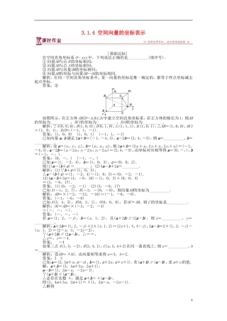 高中数学 第3章 空间向量与立体几何 3.1.4 空间向量的坐标表示作业 苏教版选修2-1-苏教版高二选修2-1数学试题