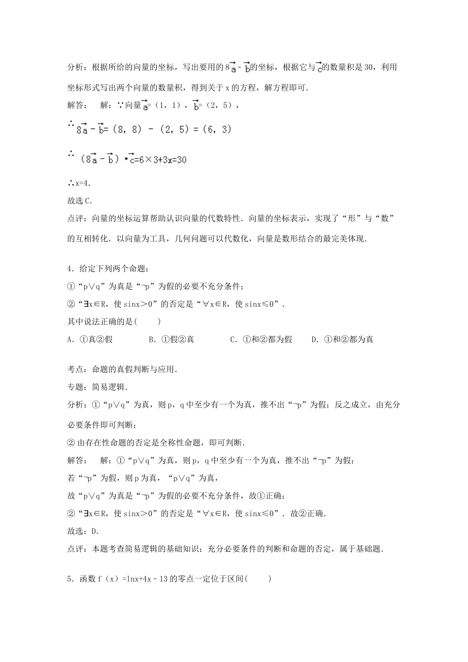 黑龙江省绥化市绥棱一中高三数学上学期第一次月考试卷 理（含解析）-人教版高三全册数学试题_第2页