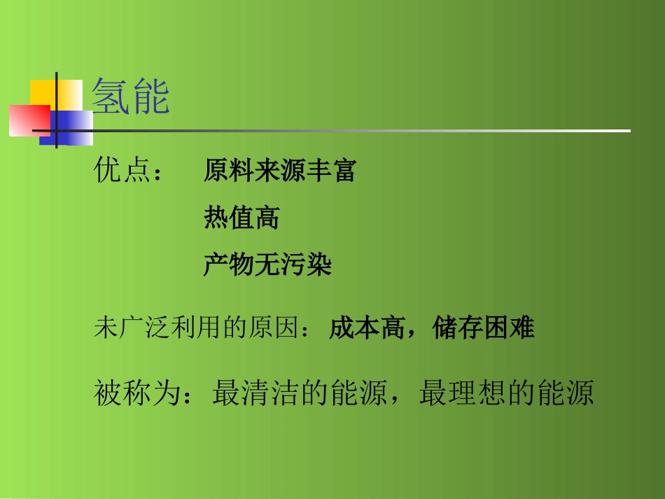 拓展性课题最轻的气体_第2页