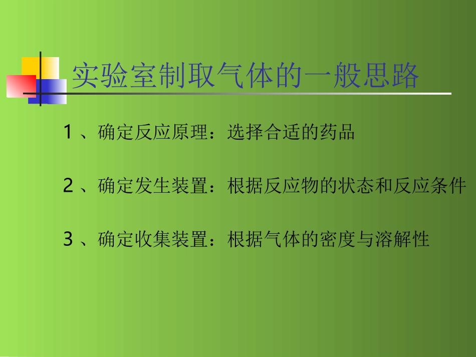 拓展性课题最轻的气体_第3页