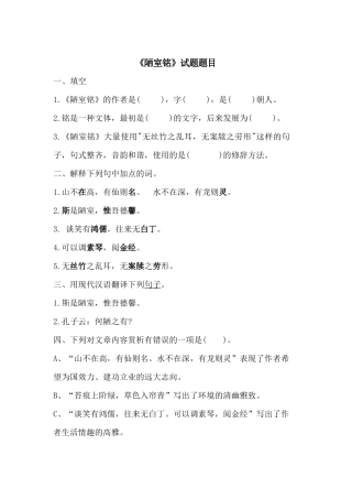 (部编)初中语文人教2011课标版七年级下册《陋室铭》复习题