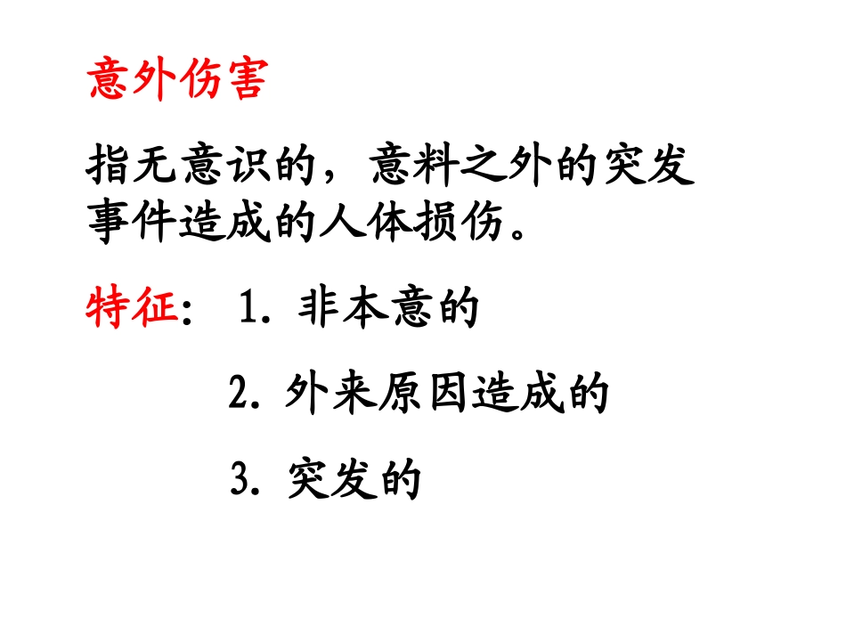 第1框关爱在身边_第3页