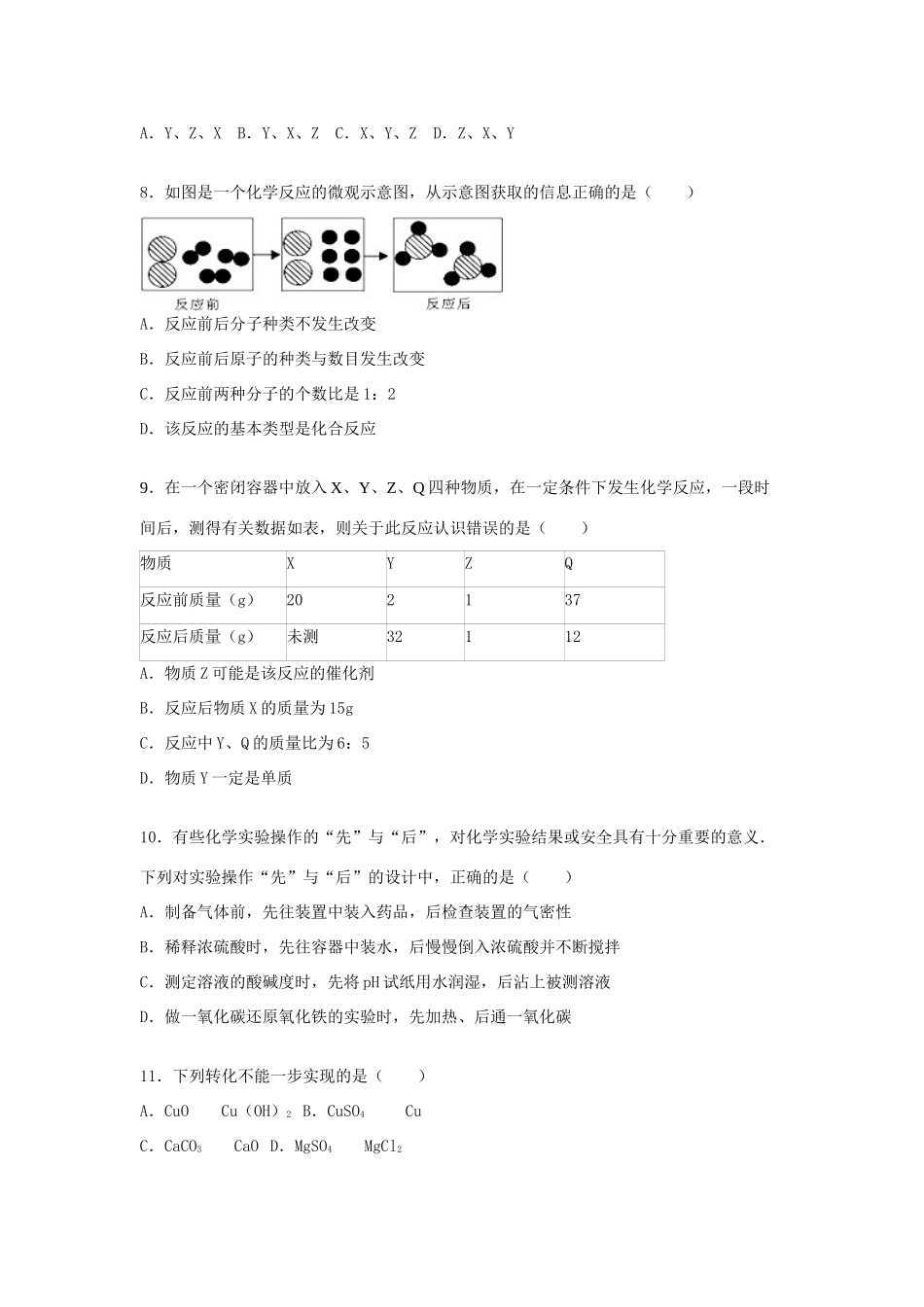 山东省济宁市微山一中高一化学上学期入学试卷（普通班，含解析）-人教版高一全册化学试题_第2页