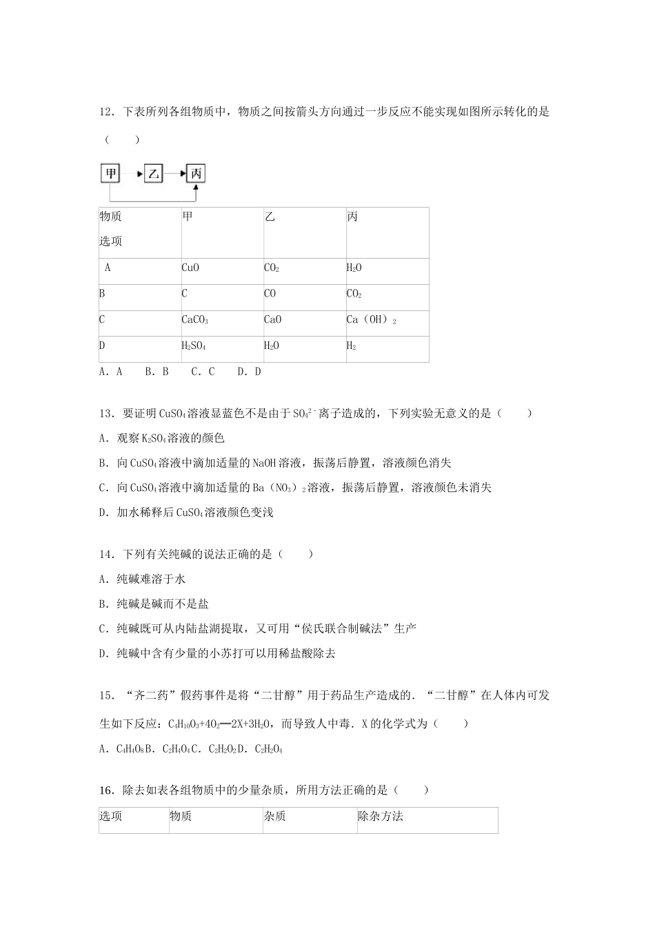 山东省济宁市微山一中高一化学上学期入学试卷（普通班，含解析）-人教版高一全册化学试题_第3页