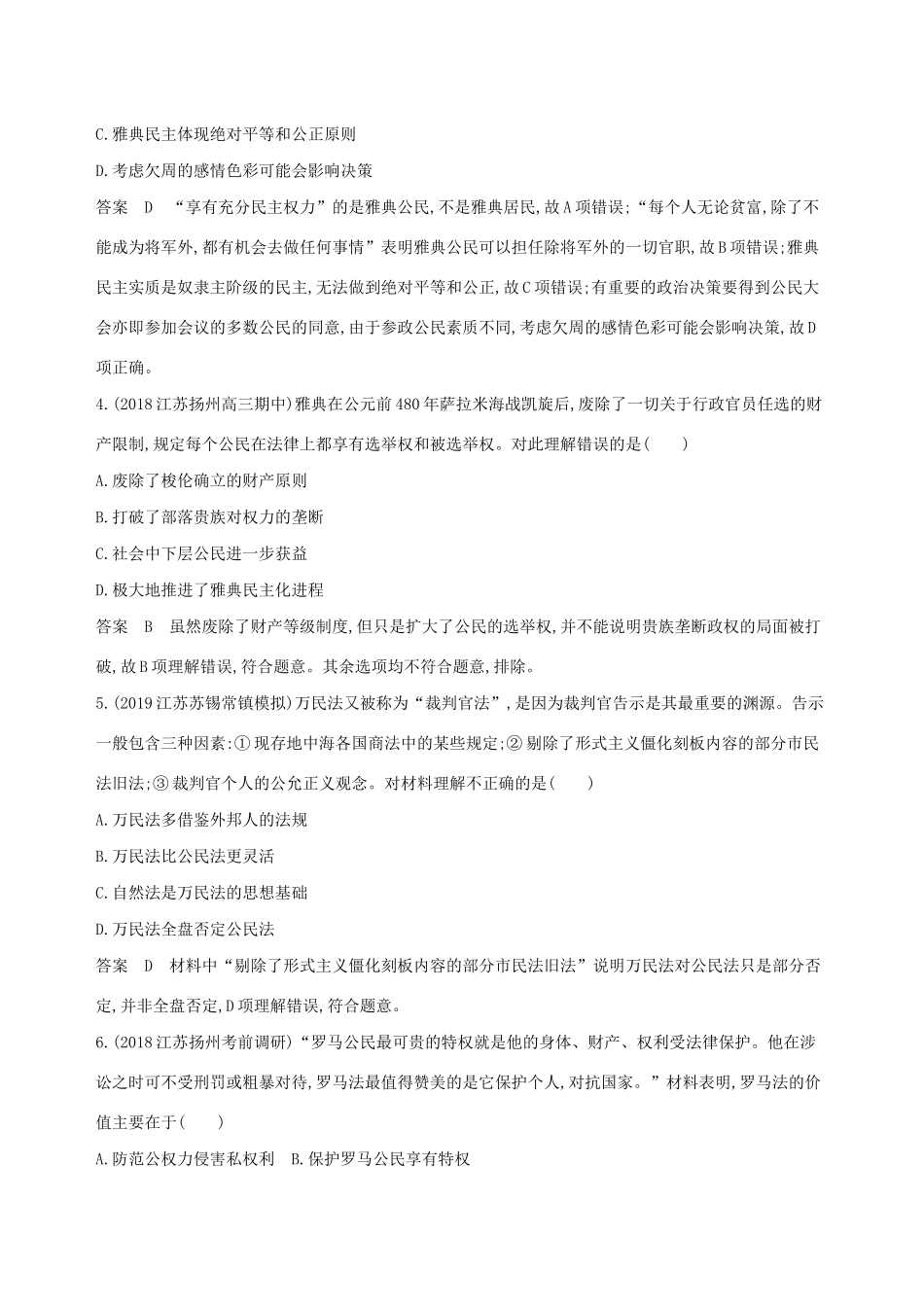 （江苏专用）高考历史大一轮复习 第二单元 单元闯关检测（含解析）-人教版高三全册历史试题_第2页