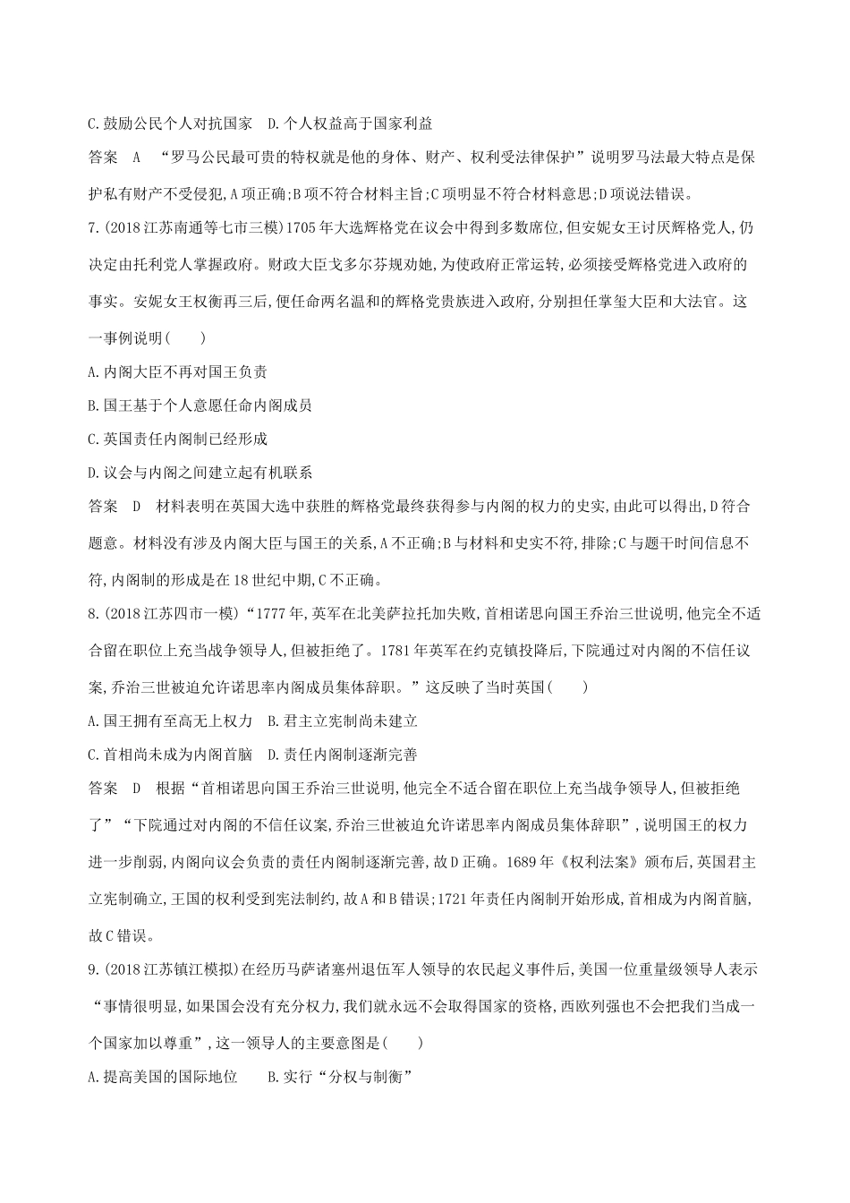 （江苏专用）高考历史大一轮复习 第二单元 单元闯关检测（含解析）-人教版高三全册历史试题_第3页