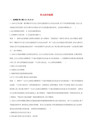 （江苏专用）高考历史大一轮复习 第二单元 单元闯关检测（含解析）-人教版高三全册历史试题