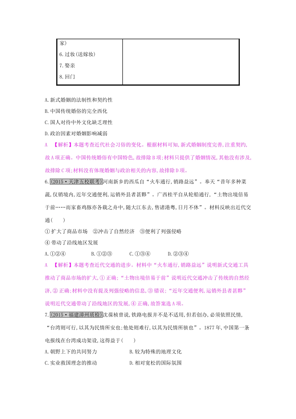 （全国通用）高考历史一轮复习 专题八 近代中国的经济变动与近现代社会生活的变迁 第2讲 近现代中国社会生活的变迁练习-人教版高三全册历史试题_第3页