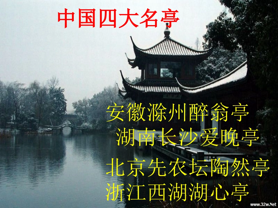 《湖心亭看雪》课件_第2页