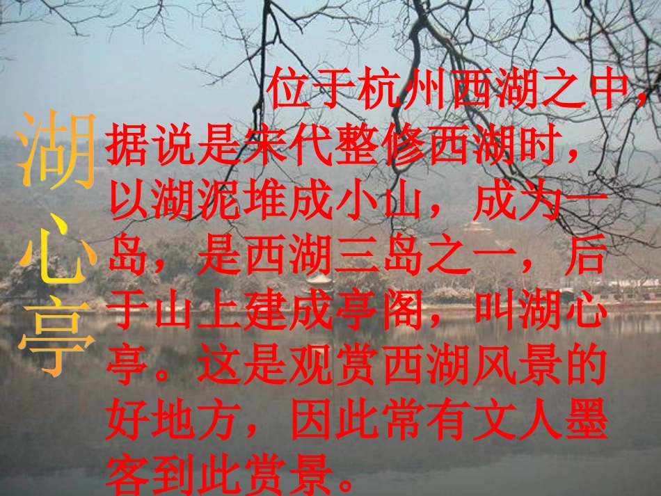 《湖心亭看雪》课件_第3页