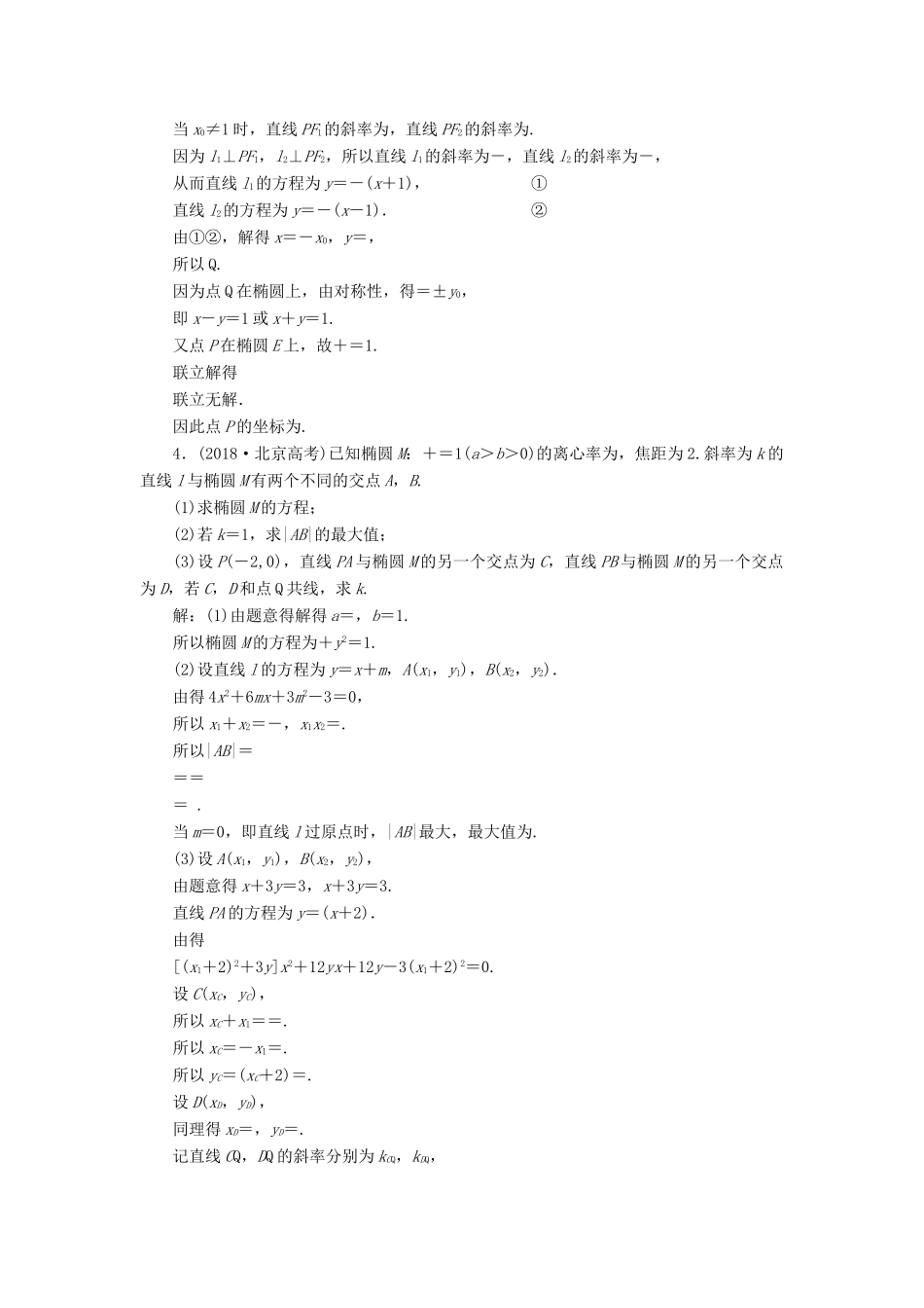 （江苏专版）高考数学一轮复习 板块命题点专练（十二）圆锥曲线 文（含解析）苏教版-苏教版高三全册数学试题_第2页