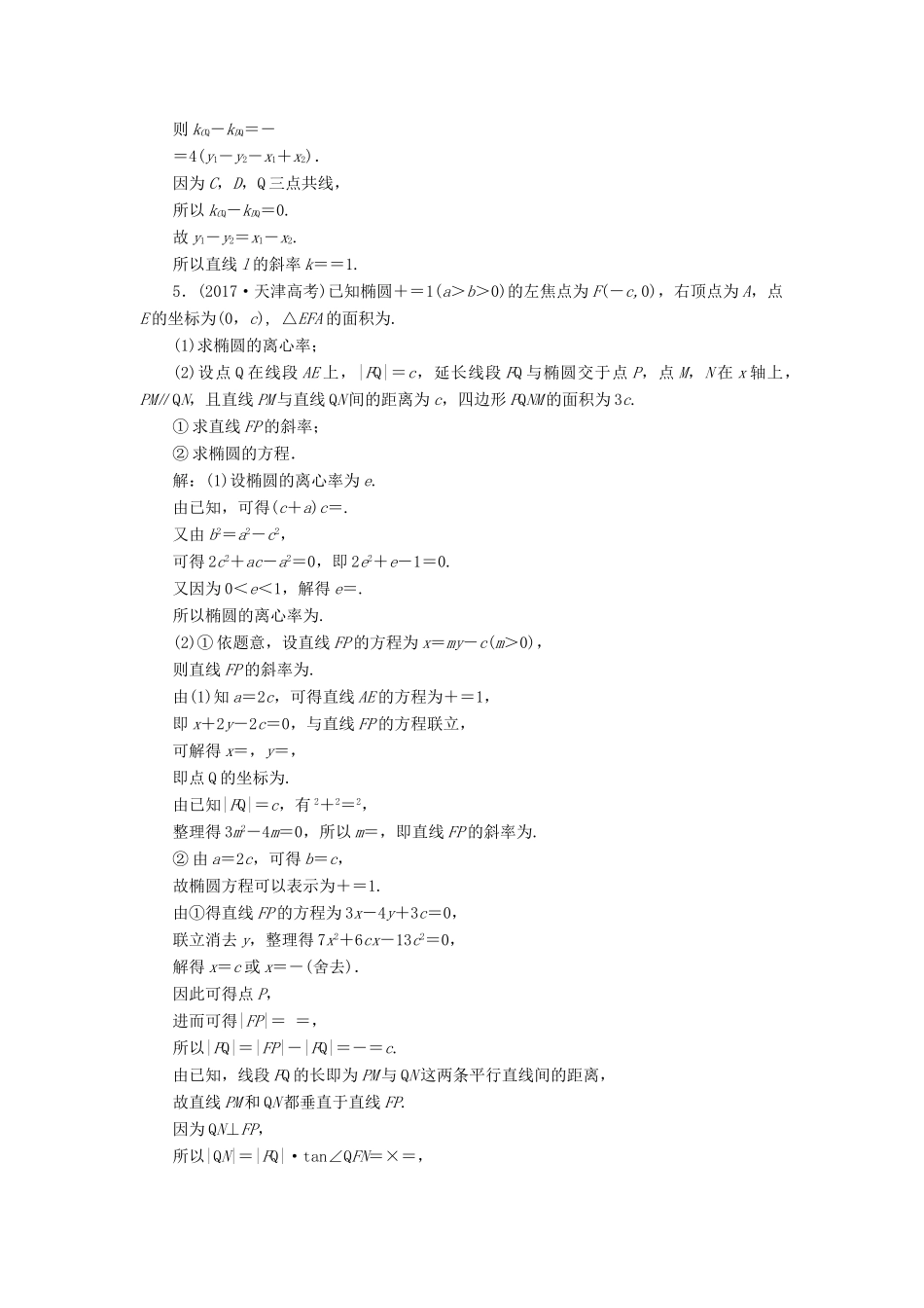 （江苏专版）高考数学一轮复习 板块命题点专练（十二）圆锥曲线 文（含解析）苏教版-苏教版高三全册数学试题_第3页