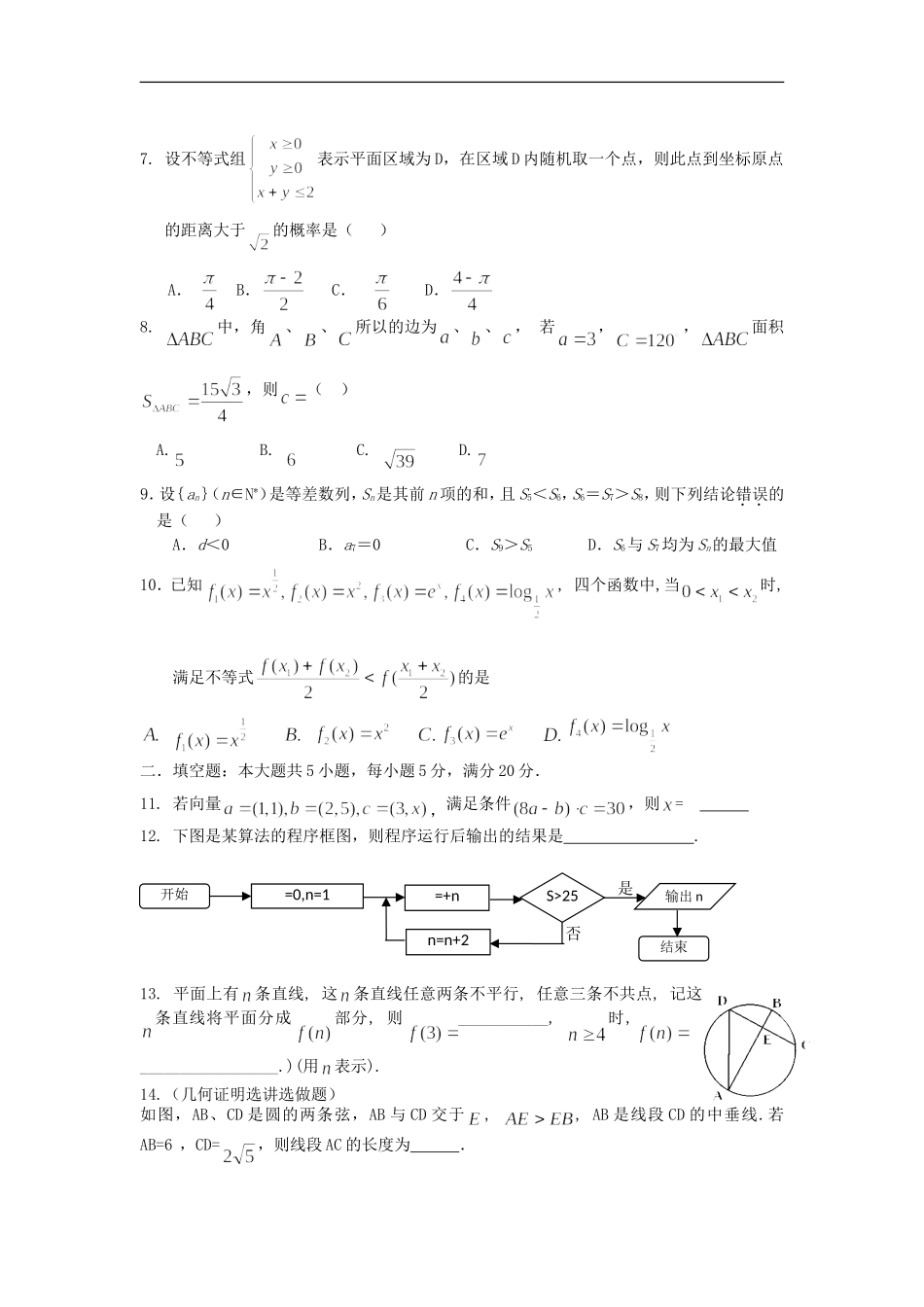 广东省韶关市2013届高三数学第一次调研考试试题-文-新人教A版_第2页
