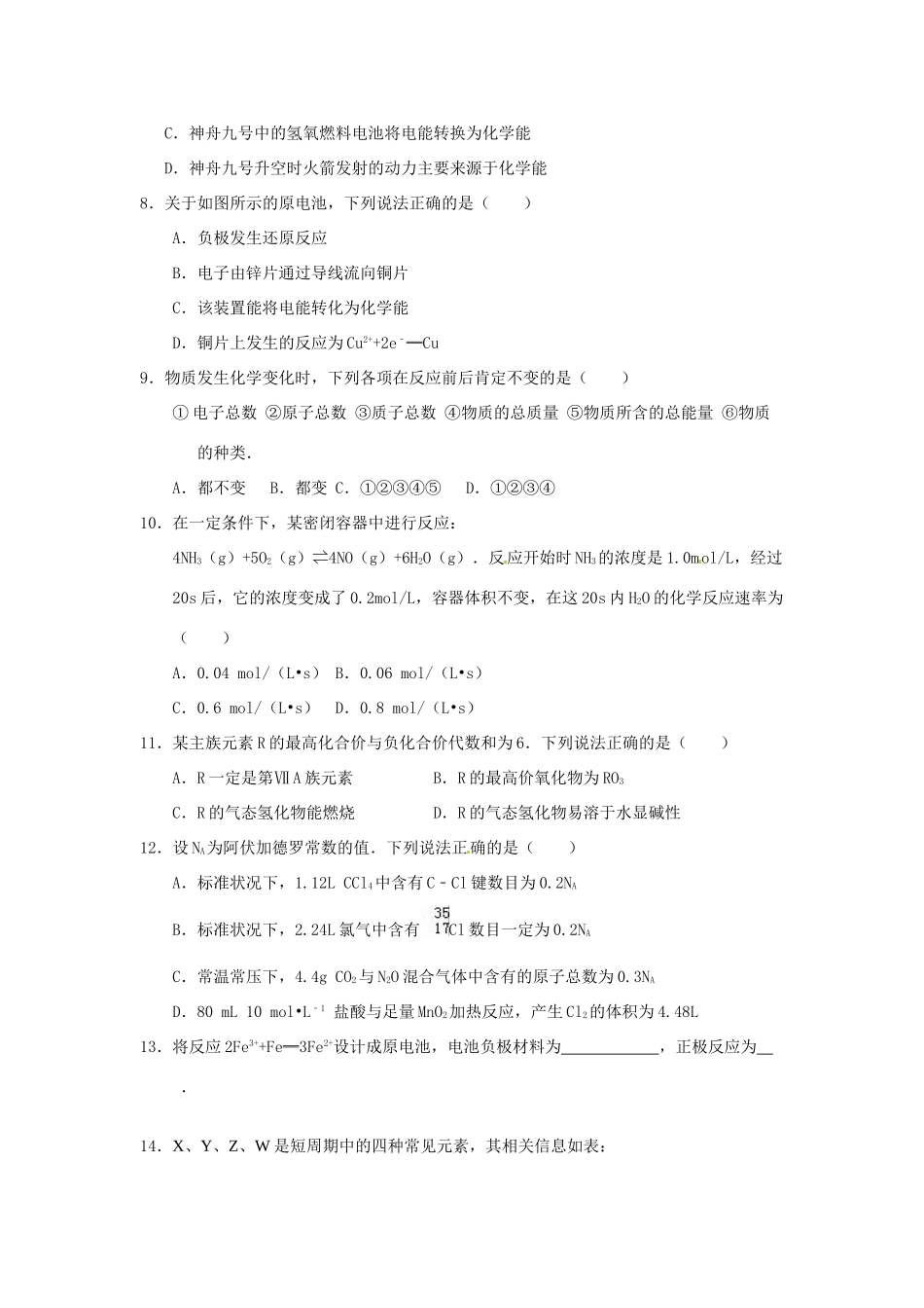 高一化学下学期暑假作业试题（7）-人教版高一全册化学试题_第2页