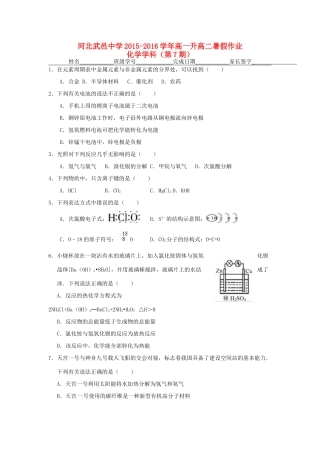 高一化学下学期暑假作业试题（7）-人教版高一全册化学试题