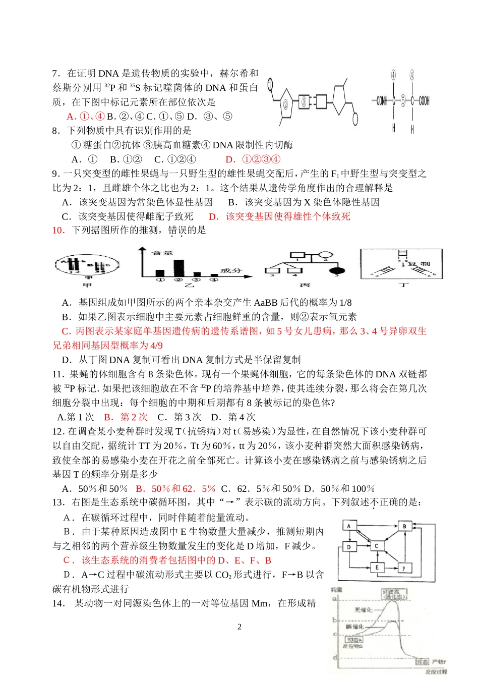 2008-2009江苏省淮阴中学高三第四次月考生物试卷2009.3_第2页