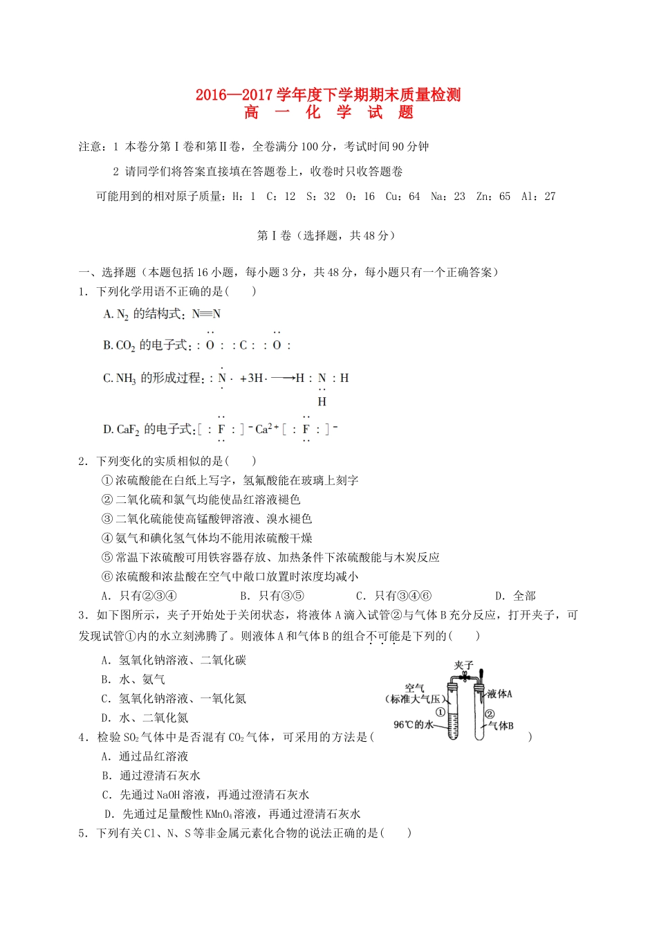 江西省上饶县高一化学下学期期末考试试题-人教版高一全册化学试题_第1页