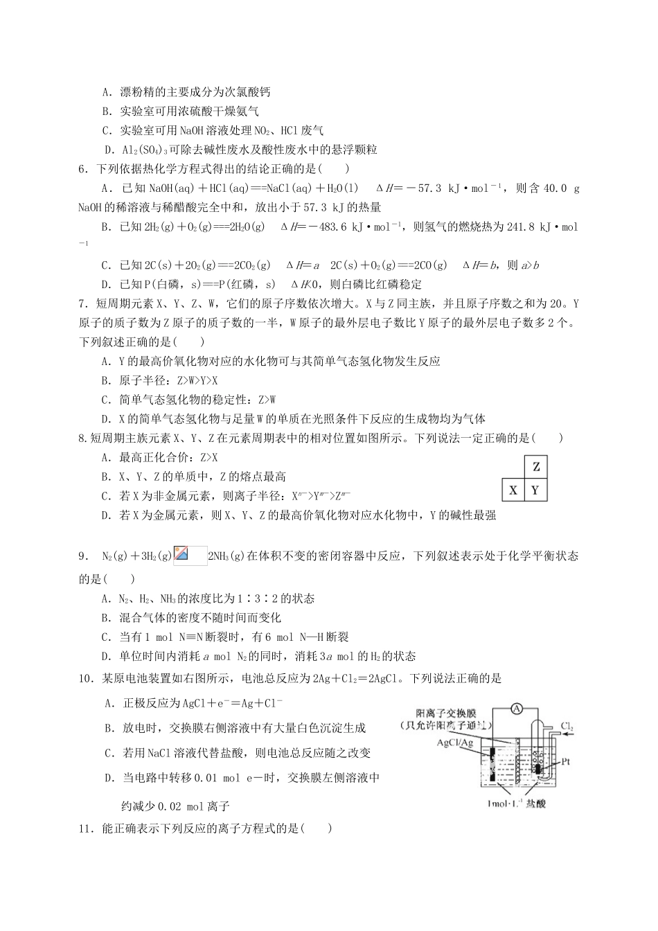 江西省上饶县高一化学下学期期末考试试题-人教版高一全册化学试题_第2页