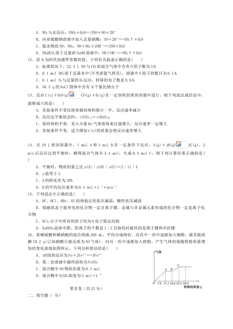江西省上饶县高一化学下学期期末考试试题-人教版高一全册化学试题_第3页