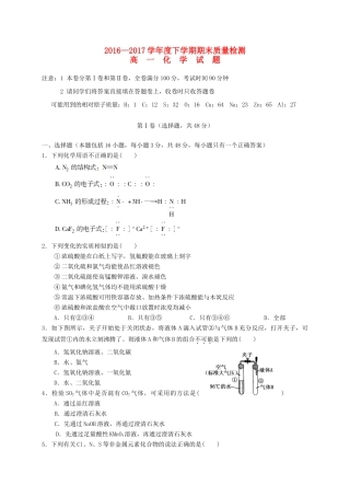 江西省上饶县高一化学下学期期末考试试题-人教版高一全册化学试题