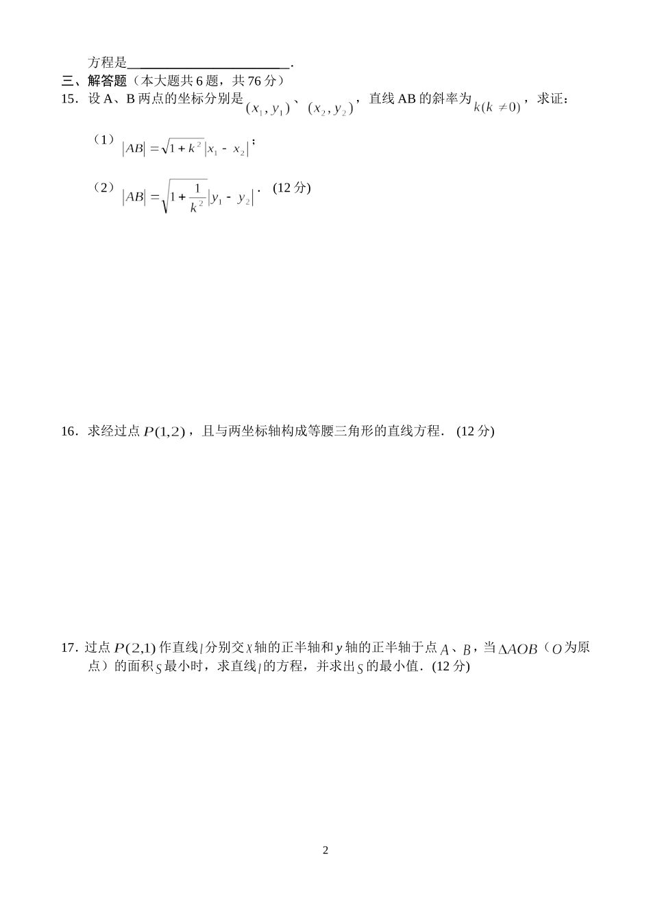 高二数学同步测试—直线_第2页