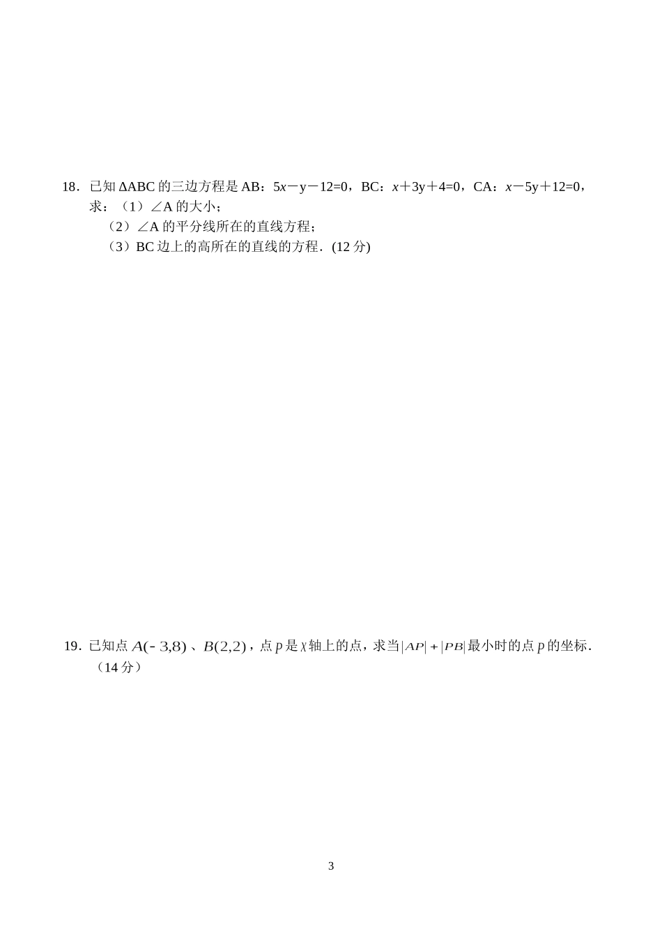 高二数学同步测试—直线_第3页