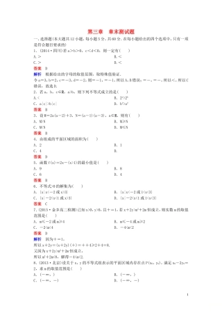 高中数学 章末测试题3 不等式 北师大版必修5-北师大版高二必修5数学试题