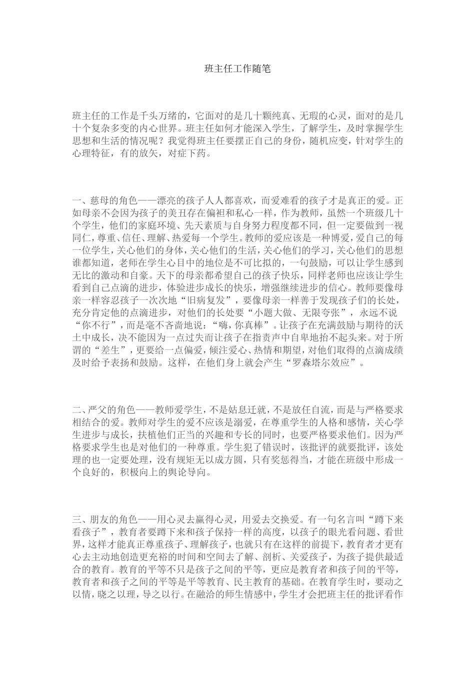 班主任工作随笔-(2)_第1页