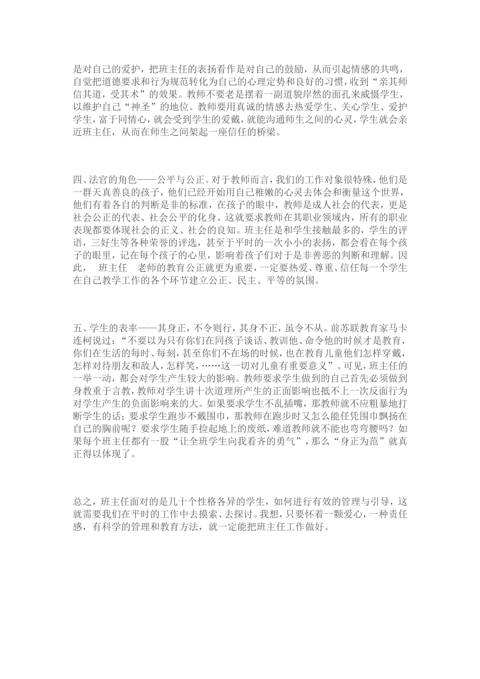 班主任工作随笔-(2)_第2页