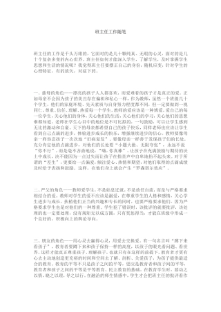 班主任工作随笔-(2)