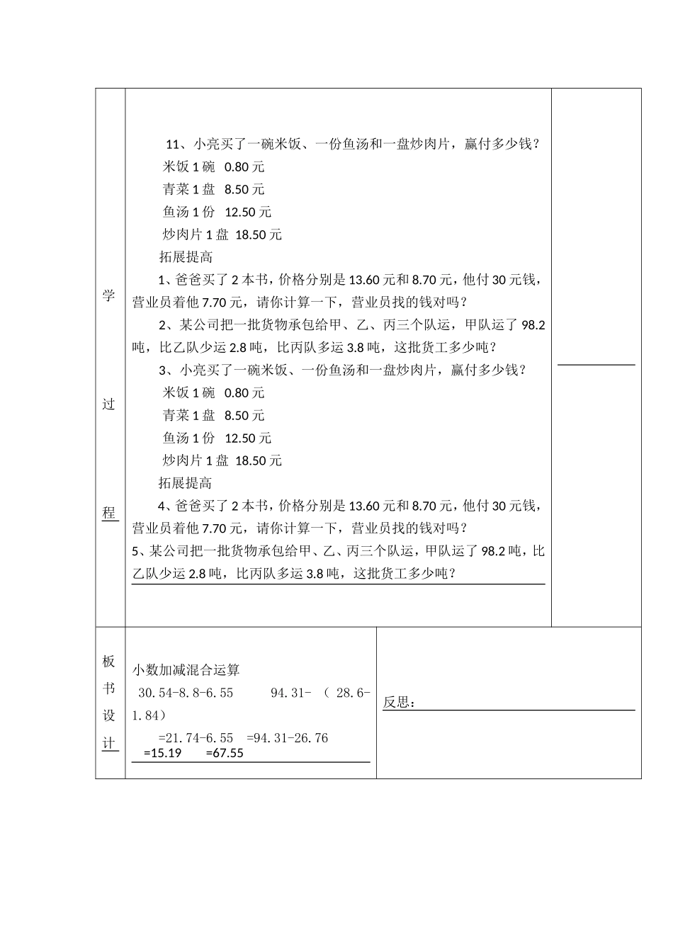 小数加减昆合_第2页