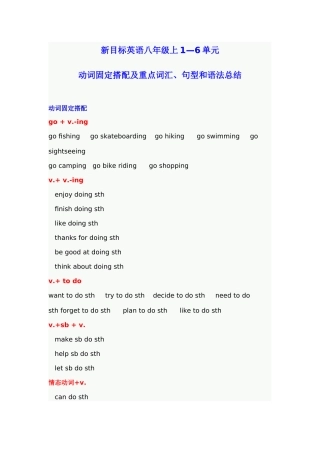 新目标英语八年级上1-6单元知识总结