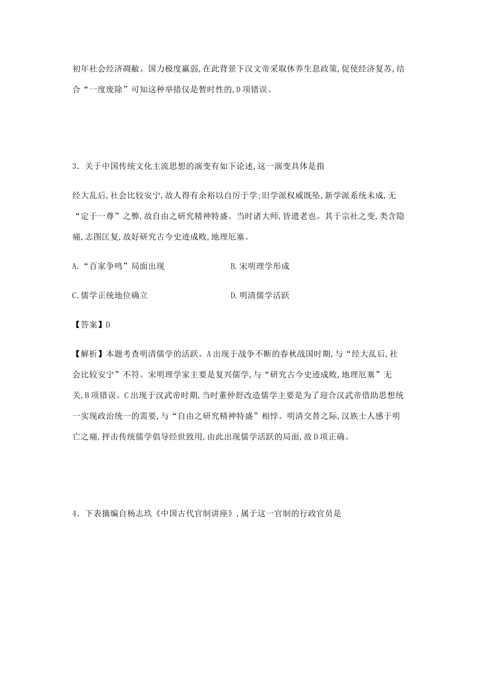 （新课标卷1）高考历史最后一卷试卷（含解析）-人教版高三全册历史试题_第2页