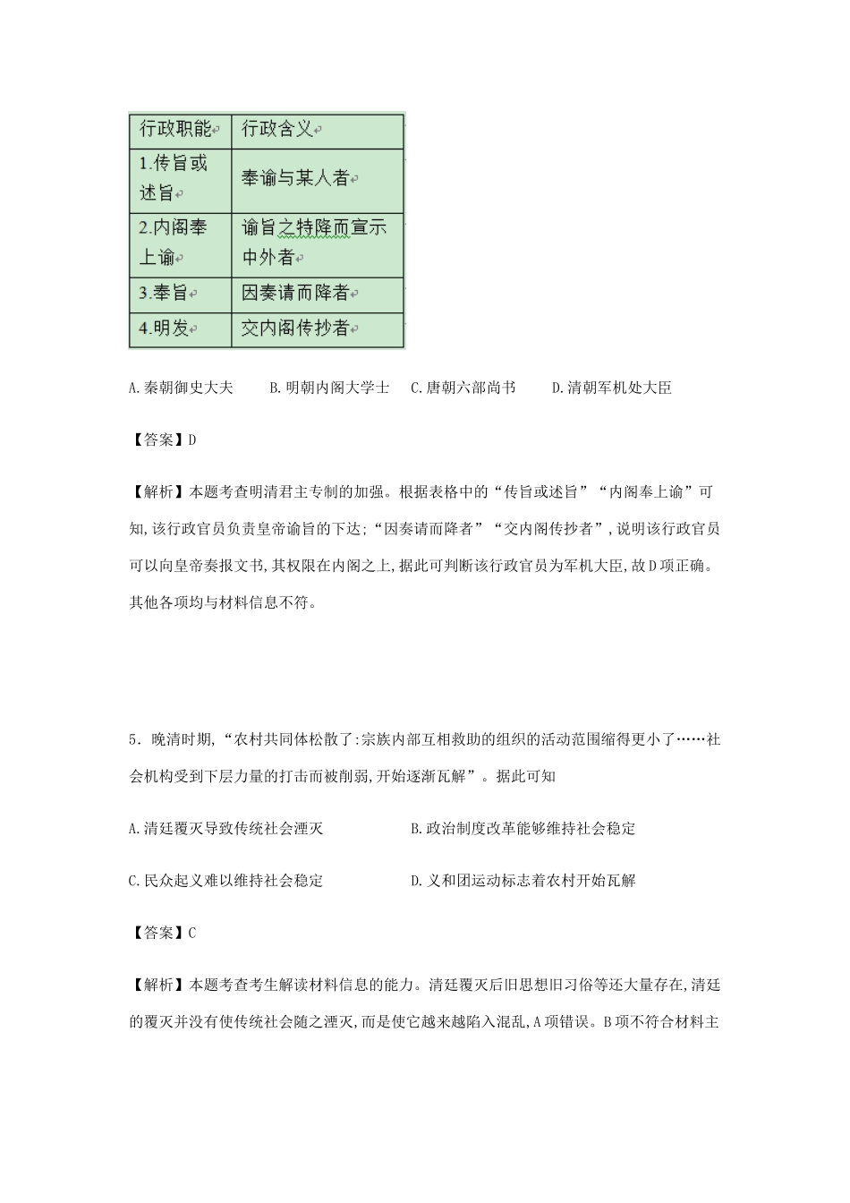 （新课标卷1）高考历史最后一卷试卷（含解析）-人教版高三全册历史试题_第3页