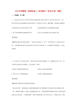 （新课标卷1）高考历史最后一卷试卷（含解析）-人教版高三全册历史试题