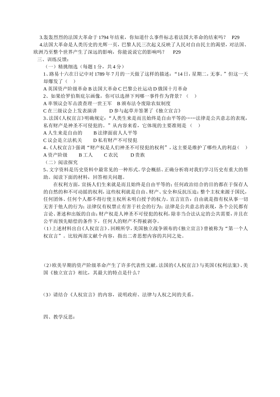 第5课为争取_第2页