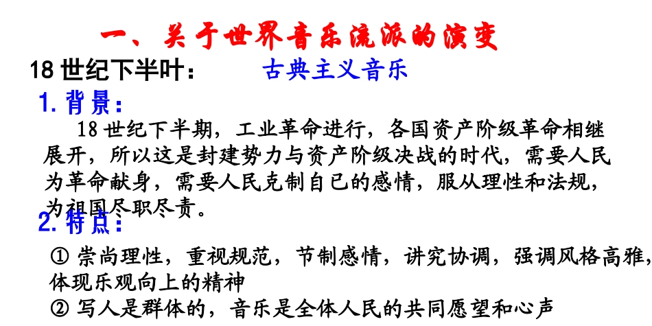 第24课-音乐与影视艺术-(4)_第2页