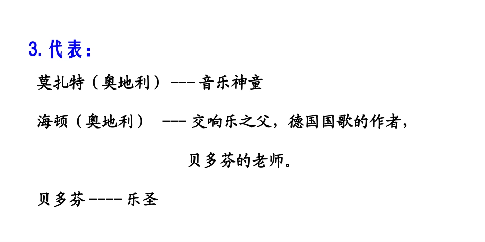 第24课-音乐与影视艺术-(4)_第3页