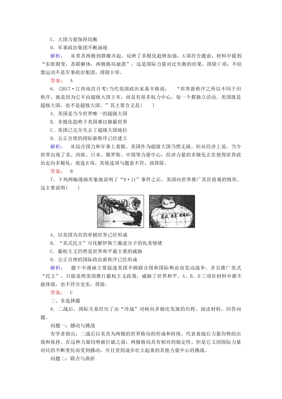 高中历史 第八单元 当今世界政治格局的多极化趋势 8.27 世纪之交的世界格局课时作业 新人教版必修1-新人教版高一必修1历史试题_第2页