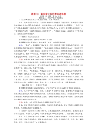（统考版）高考历史二轮专题复习 高考题型集训 题型10 影响意义作用类非选择题（含解析）-人教版高三全册历史试题