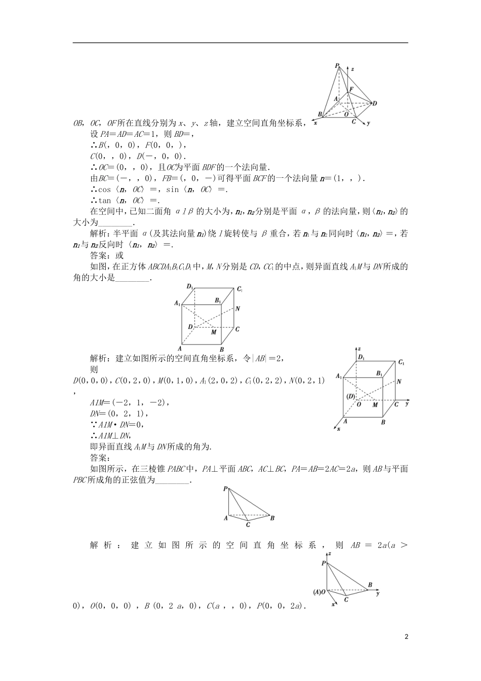 高中数学 第二章 空间向量与立体几何 2.5 夹角的计算课时作业 北师大版选修2-1-北师大版高二选修2-1数学试题_第2页