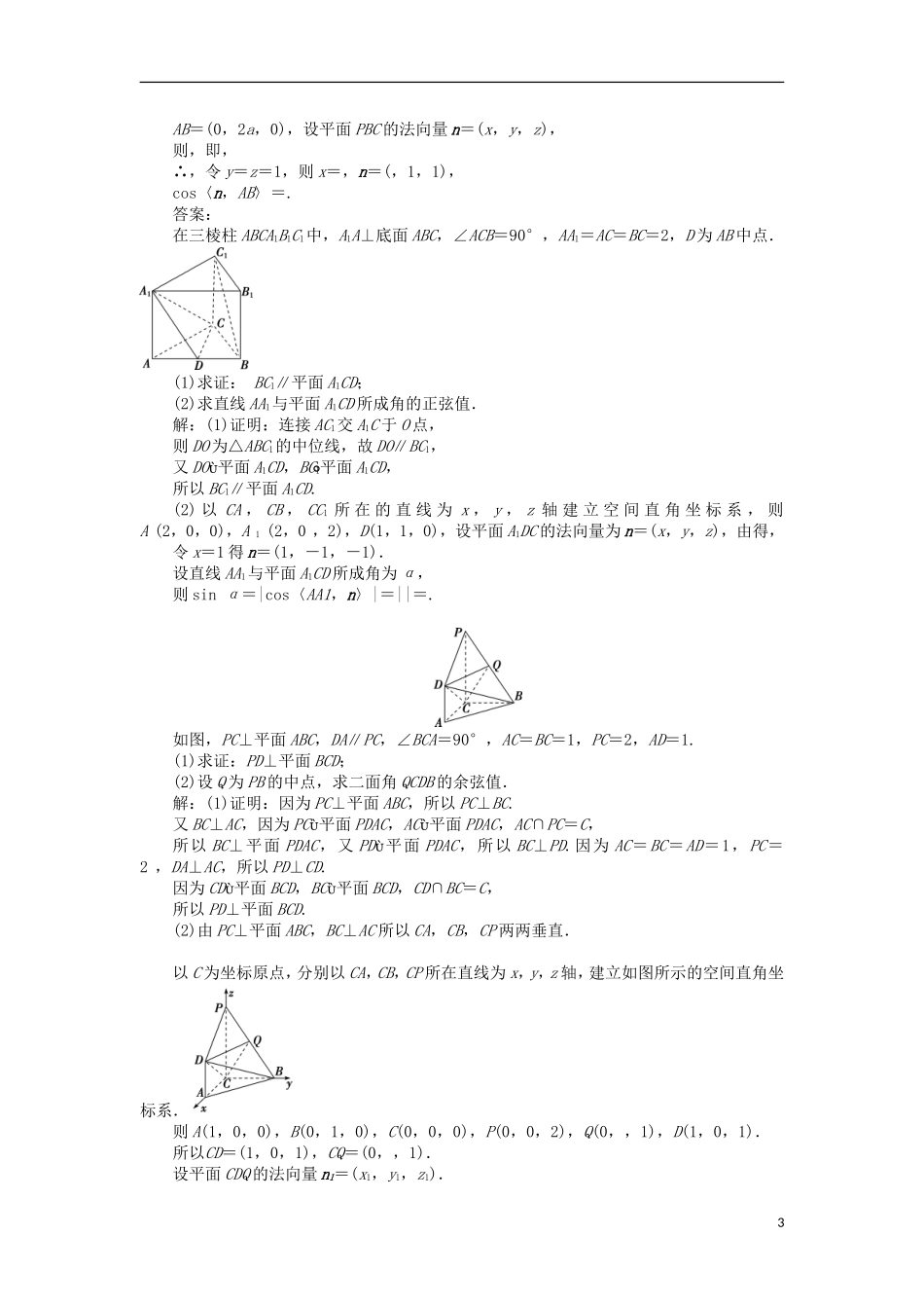 高中数学 第二章 空间向量与立体几何 2.5 夹角的计算课时作业 北师大版选修2-1-北师大版高二选修2-1数学试题_第3页