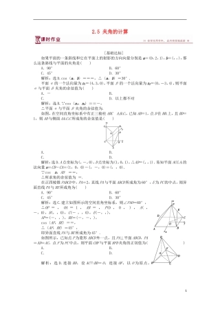 高中数学 第二章 空间向量与立体几何 2.5 夹角的计算课时作业 北师大版选修2-1-北师大版高二选修2-1数学试题
