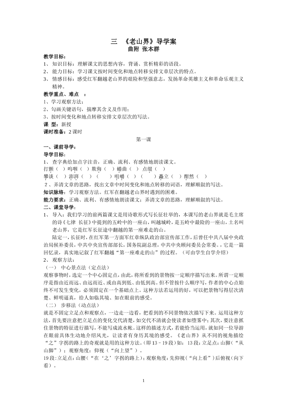 《老山界》导学案_第1页