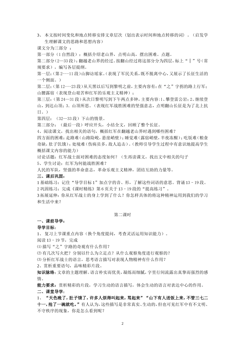 《老山界》导学案_第2页